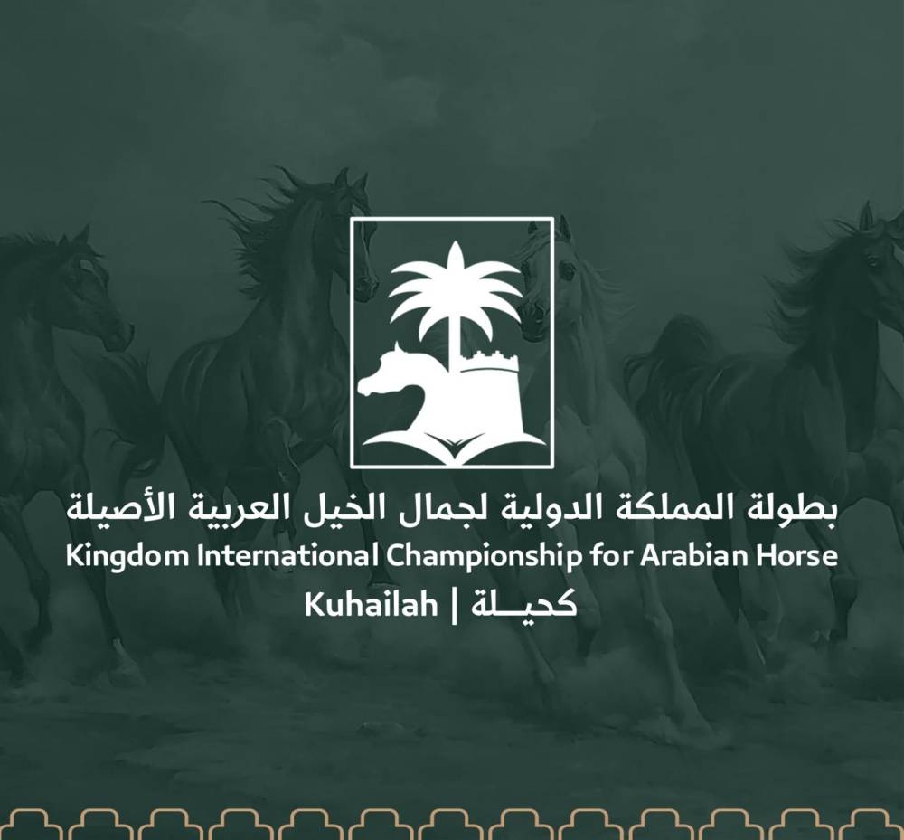 بطولة المملكة لجمال الخيل تنطلق في «ذي أرينا»