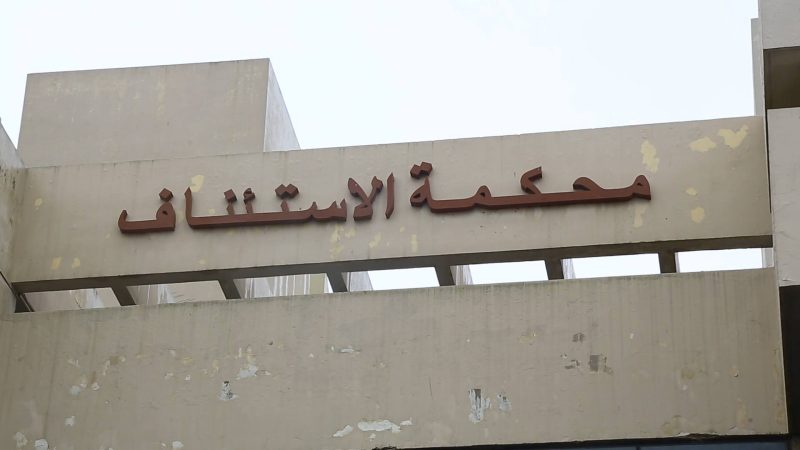 تأجيل المحاكمة الاستئنافية للمتهمين في قضية « تزوير شواهد ودبلومات جامعية »