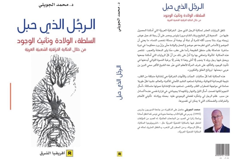 الجويلي يدقق في “الرجل الذي حبل”