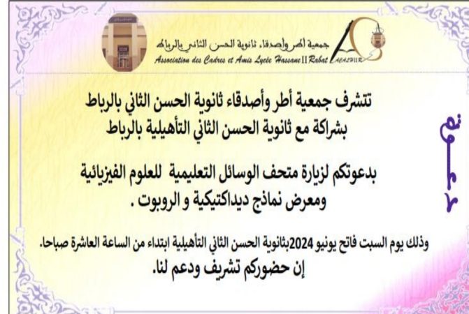 تنظيم معرض النماذج الديداكتيكية لتدريس العلوم والروبوتيك بالرباط