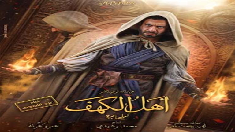 طرح ملصقات دعائية جديدة لأبطال “أهل الكهف” قبل عرضه في عيد الأضحى