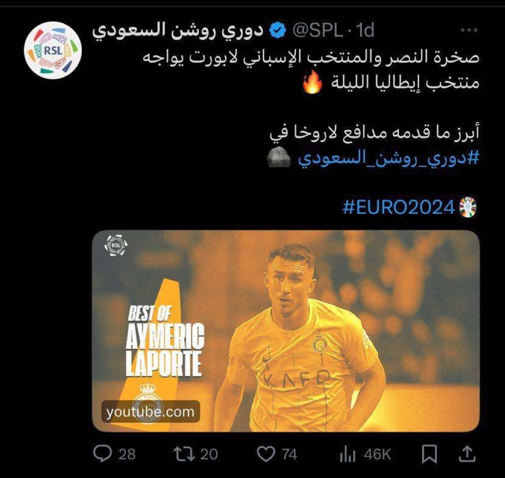 حساب «روشن» يثير غضب الجماهير