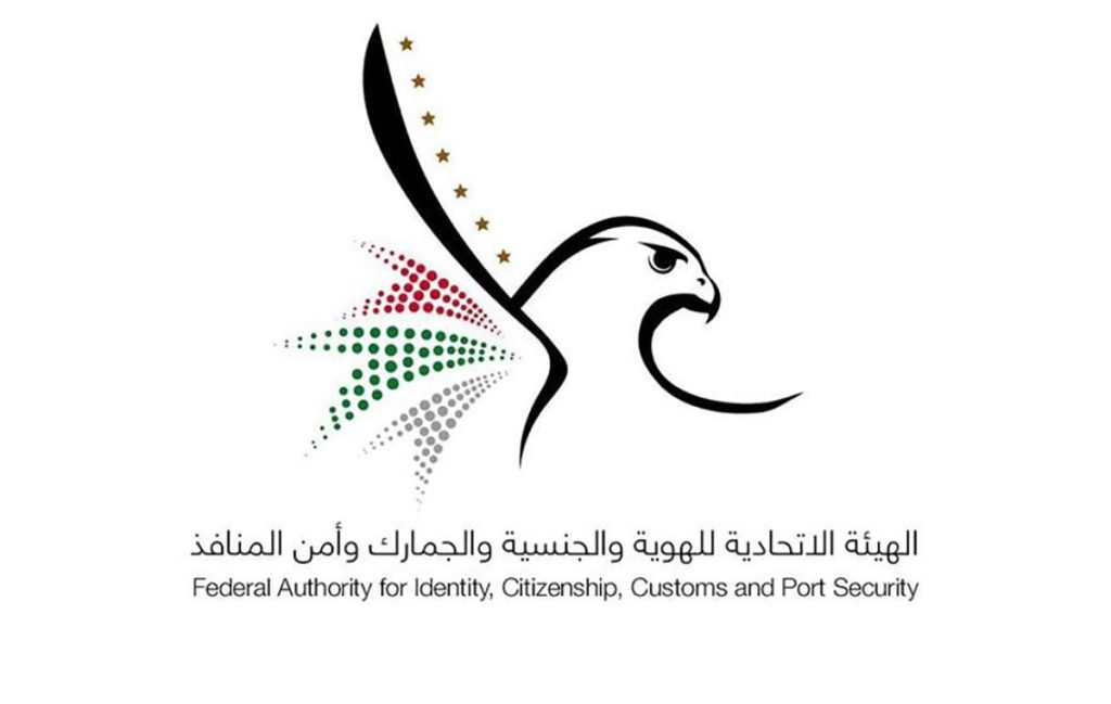 الهوية والجنسية” تطلق “ميثاق التصفير البيروقراطي