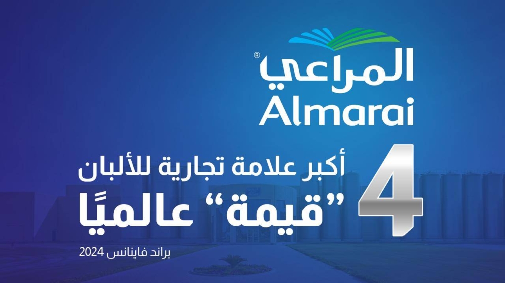 «المراعي» رابع أكبر علامة تجارية للألبان «قيمة» عالمياً في 2024