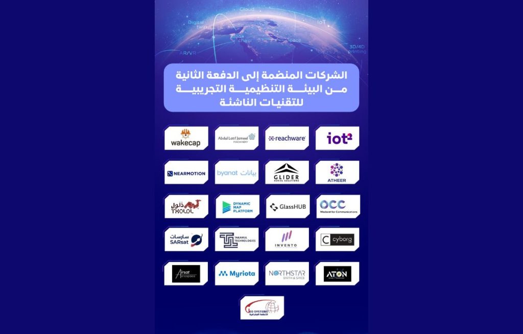 21 شركة محلية وعالمية تدعم نمو قطاع التقنيات الناشئة في السعودية