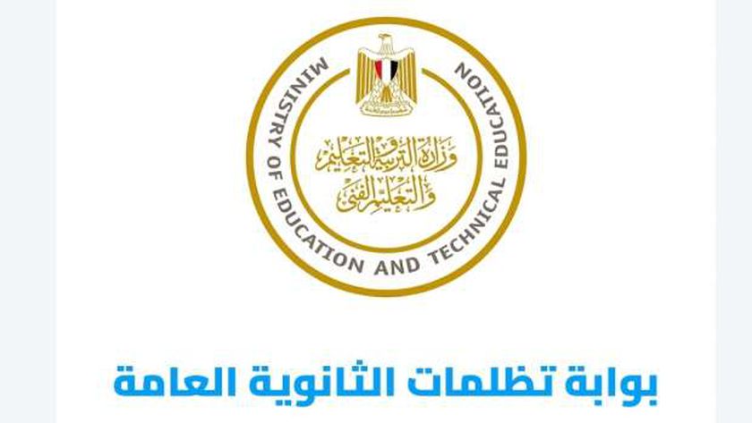 رابط تظلمات الثانوية العامة 2024 الدور الثاني.. سجل سريعا قبل الإغلاق