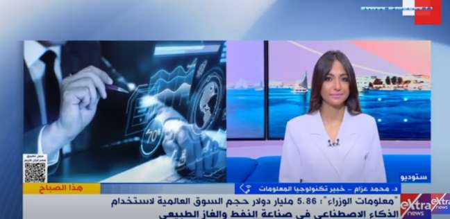 خبير تكنولوجي يوضح هل يُستخدم الذكاء الاصطناعي في صيانة المعدات؟