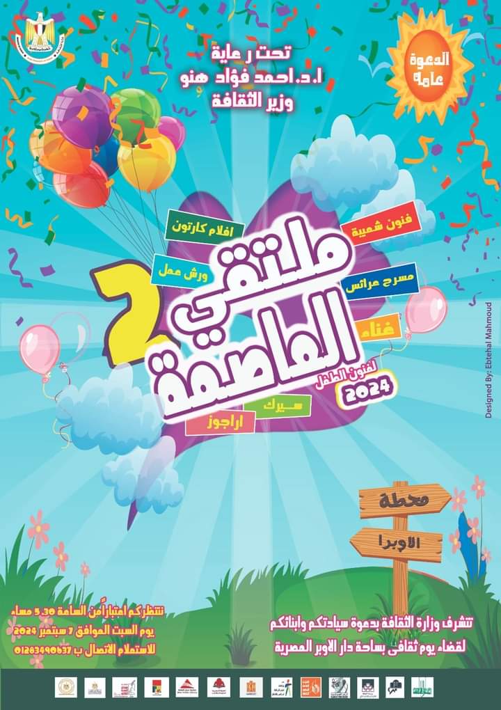 غدًا انطلاق النسخة الثانية من ملتقى العاصمة لفنون الطفل في الأوبرا – النيل 24