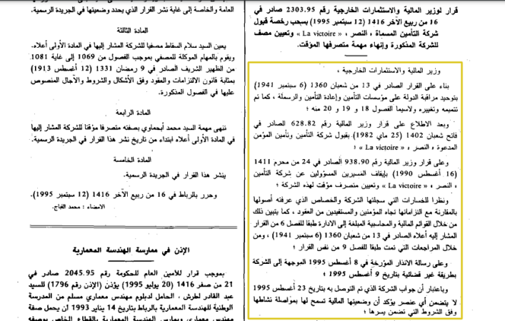 قرار لوزير المالية صادر في 1995 لتصفية شركة النصر بعد الخسارات التي تسببت فيها الاختلاسات