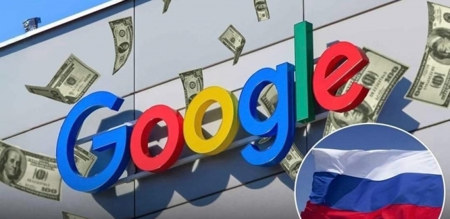 روسيا تغرم جوجل مبلغا خياليا بعد صراع 4 سنوات أمام القضاء.. ما القصة؟