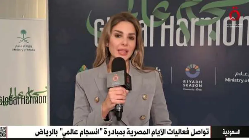 استمرار فعاليات الأيام المصرية ضمن مبادرة «انسجام عالمي» بالرياض (فيديو)