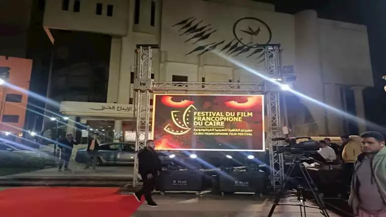 مهرجان القاهرة للسينما الفرانكوفونية يحتفى باليوم العالمي للتضامن مع الشعب الفلسطيني
