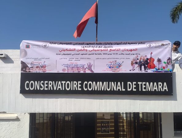 معهد الموسيقى بتمارة ينظم مهرجانه التاسع للموسيقى والفن التشكيلي