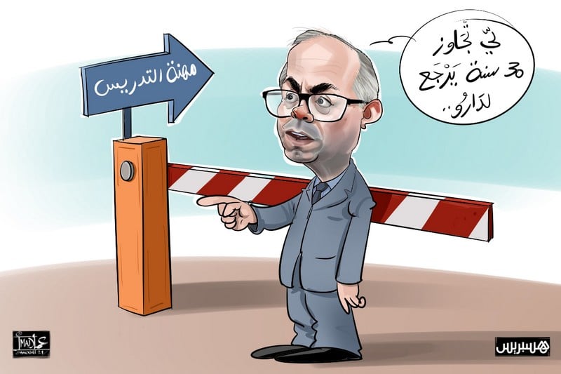 مقصيون من مباراة التعليم” يعتبرون قرار تسقيف السن “غير دستوري