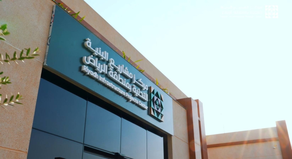 مركز مشاريع البنية التحتية بمنطقة الرياض يعلن تفعيل أعماله في 19 محافظة و47 بلدية