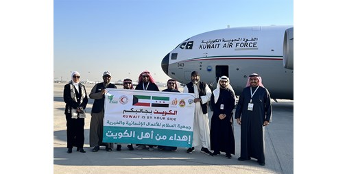 إقلاع الطائرة الـ14 من الجسر الكويتي الإغاثي إلى سورية على متنها 40 طنا مواد غذائية وإيوائية