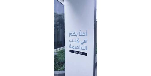 زون تعيد تجربة ذا روف في مول العاصمة تجربة ترفيهية ووجهة رمضانية جديدة