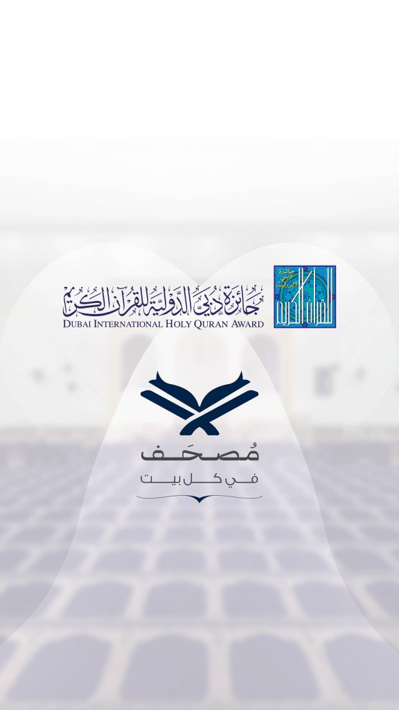 أطلقها حمدان بن محمد.. البدء بتنفيذ مبادرة “مصحف في كل بيت” اعتبارا من شهر شعبان