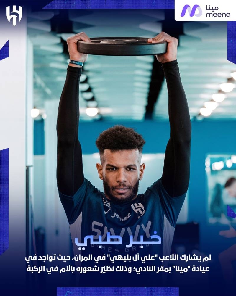 نفى شائعة التشابك.. الهلال يؤكد: البليهي مصاب