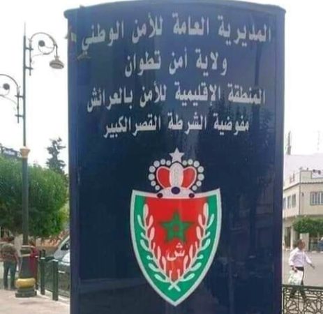 توقيف أب وابنه بشبهة النصب والاحتيال على خلفية التوظيف الوهمي في أسلاك الشرطة