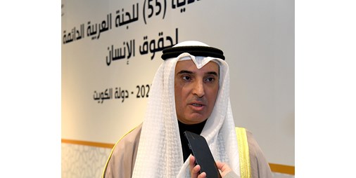 انطلاق أعمال الدورة العادية الـ 55 للجنة العربية الدائمة لحقوق الإنسان بالكويت
