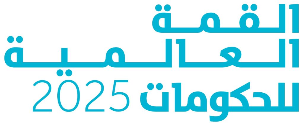 القمة العالمية للحكومات 2025 تستضيف نخبة من قادة قطاع الإعلام الدولي لصياغة توجهات مبتكرة لاستراتيجيات الاتصال