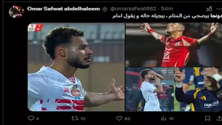 كيف تفاعل رواد مواقع التواصل الاجتماعي مع فوز الزمالك أمام الإسماعيلي؟ (كوميك)