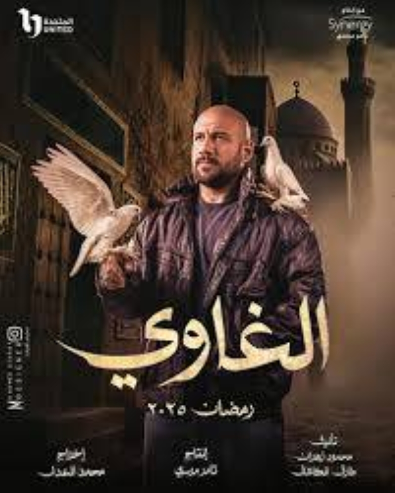 36 مسلسلاً مصرياً تتنافس على «مشاهدات» رمضان