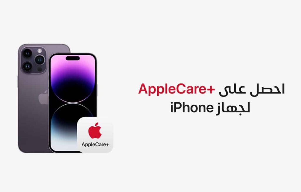 آبل ترفع أسعار اشتراك خدمة AppleCare Plus
