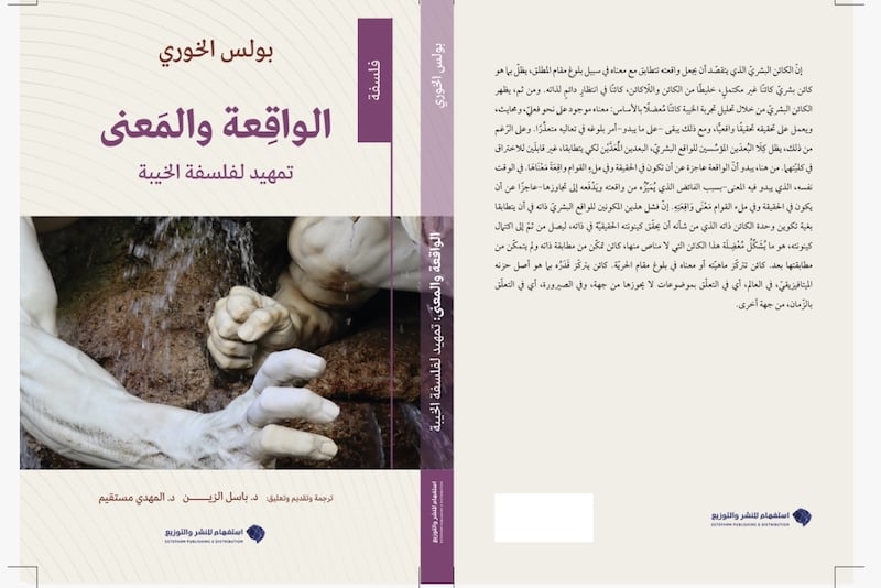 تمهيد لفلسفة الخيبة .. ترجمة مغربية لبنانية تقوي مجابهة “العبث”