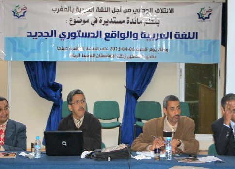 ائتلاف اللغة العربية يدعو إلى تفعيل رسميتها بالمغرب ومواجهة « فرنكوفونية » التعليم