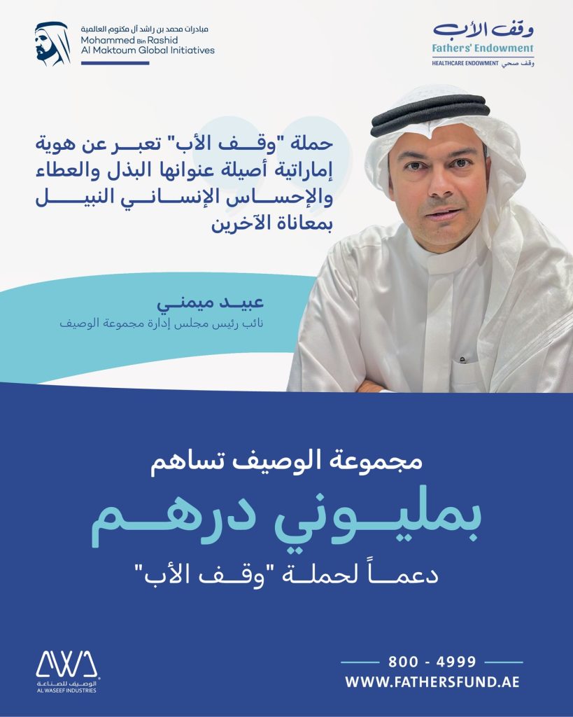 مجموعة الوصيف تساهم بمليوني درهم دعماً لحملة “وقف الأب”