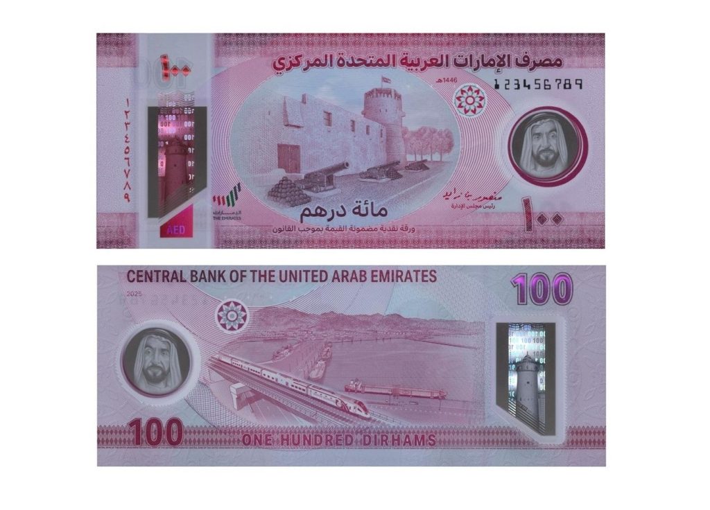 “المركزي” يصدر ورقة نقدية جديدة من فئة الـ 100 درهم اعتباراً من اليوم