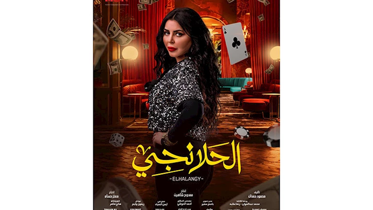 رمضان 2025.. تعرف على آخر أعمال الفنانة إيناس النجار قبل رحيلها