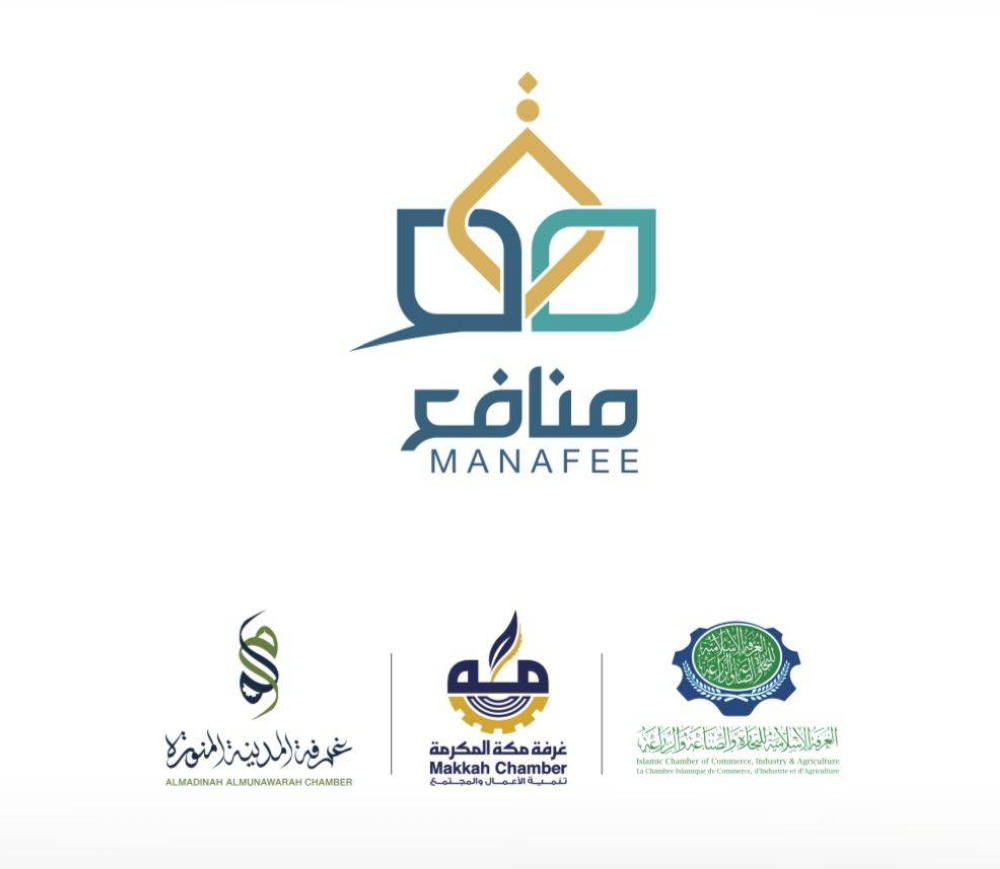 انطلاق منتدى منافع بشعار «المستقبل المستدام للحرمين الشريفين»