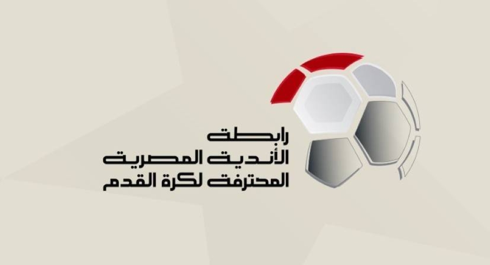 تداعيات أزمة مباراة ديربي القاهرة.. قرار جديد من رابطة الأندية بتخفيف عقوبة الأهلي