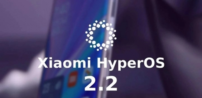 الجدول الزمني لإطلاق «Xiaomi HyperOS 2.2».. اعرف موقف تليفونك