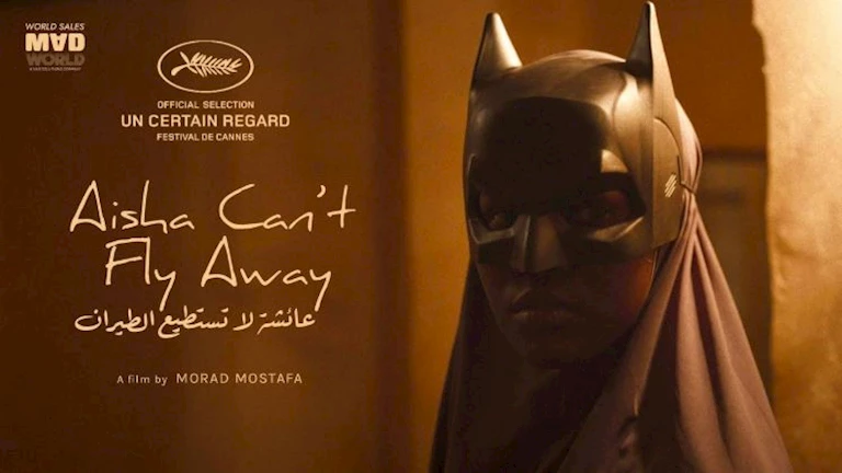 “عائشة لا تستطيع الطيران” يشارك في نظرة ما بمهرجان كان السينمائي