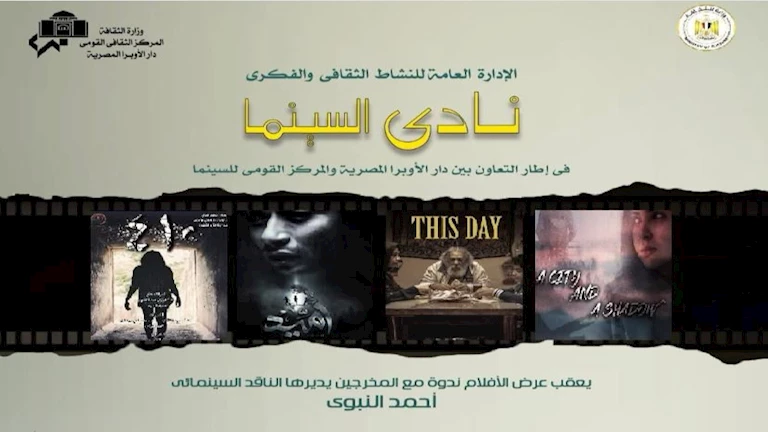 الأربعاء.. نادي سينما أوبرا الإسكندرية يعرض 4 أفلام مصرية في “سيد درويش”