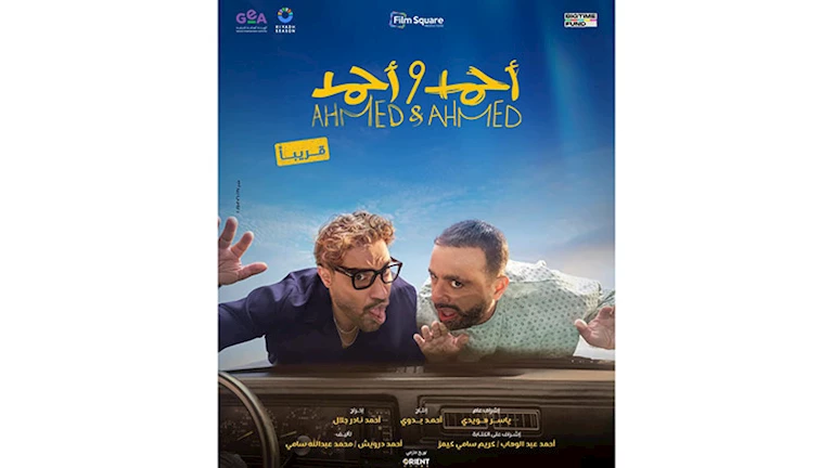 جاهز يا أحمد”.. أحمد السقا يروج لفيلمه الجديد “أحمد وأحمد