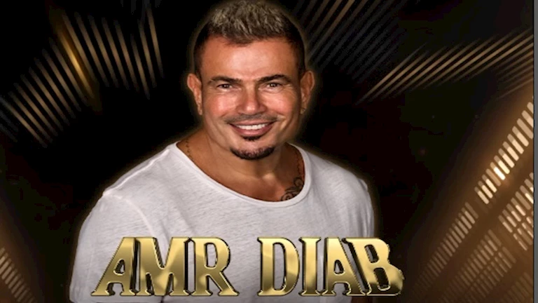 تعرف على موعد حفل عمرو دياب في دبي