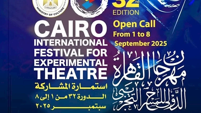 مهرجان القاهرة الدولي للمسرح التجريبي يعلن فتح باب المشاركة للعروض المصرية