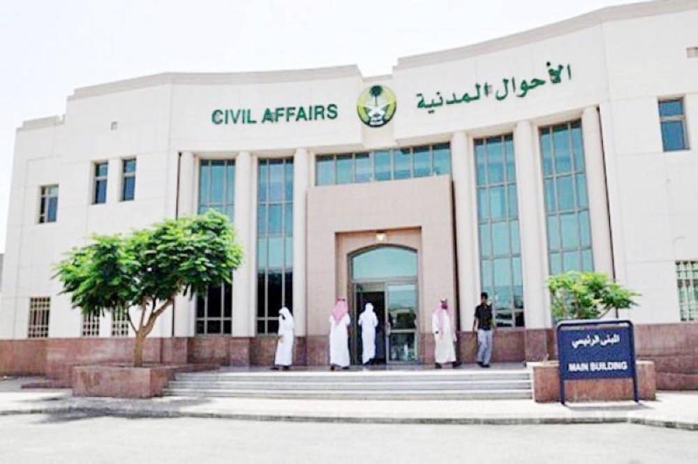 «الأحوال» تكشف 5 معايير لتسجيل الأسماء