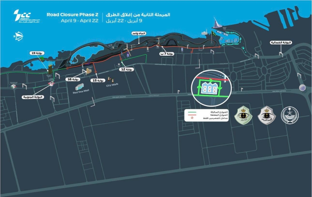«مرور جدة»: إغلاق طريق الكورنيش الفرعي والطرق المؤدية للحلبة