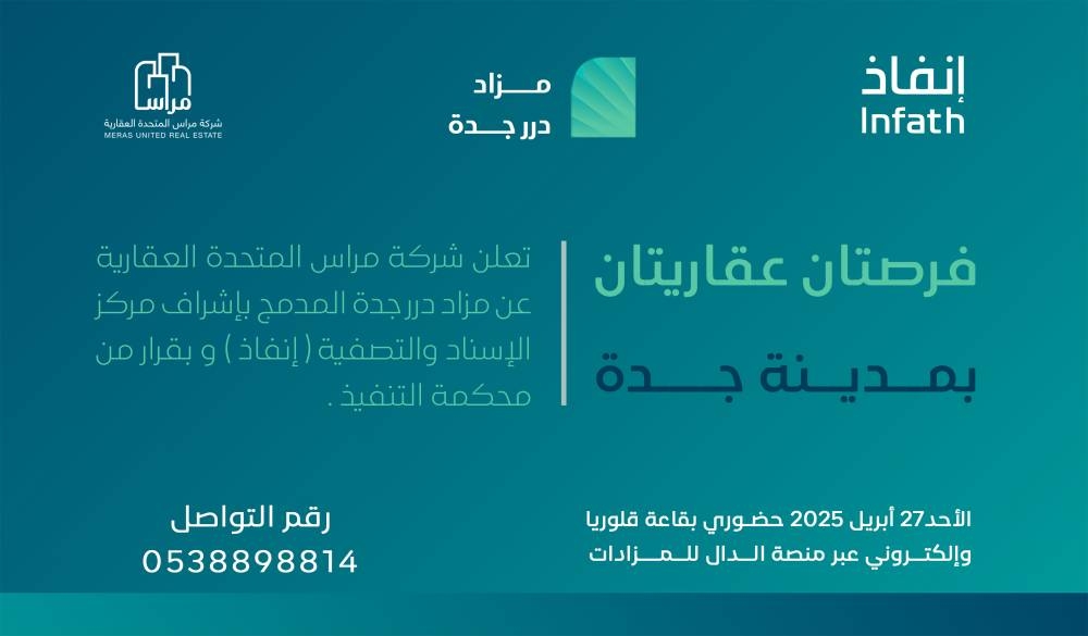 ﻓﺮﺹ ﻋﻘﺎﺭﻳﺔ ﺑـ«ﻤﺰﺍﺩ ﺩﺭﺭ ﺟﺪﺓ»