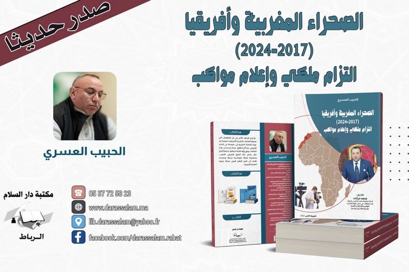 مؤلف يبرز إشعاع الدبلوماسية الملكية