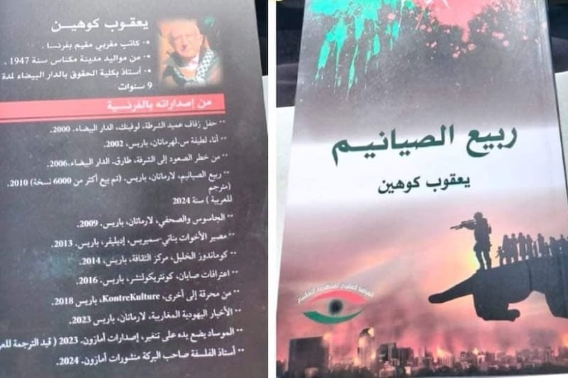 رواية المغربي كوهين تفضح الصهيونية