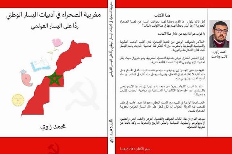 كتاب يذكّر بمواقف اليسار الوطنية