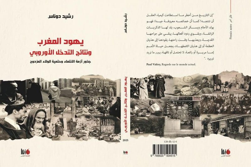 دوناس يقارب تاريخ اليهود المغاربة