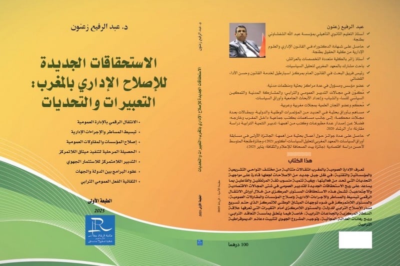 زعنون يقارب تحديات إصلاح الإدارة